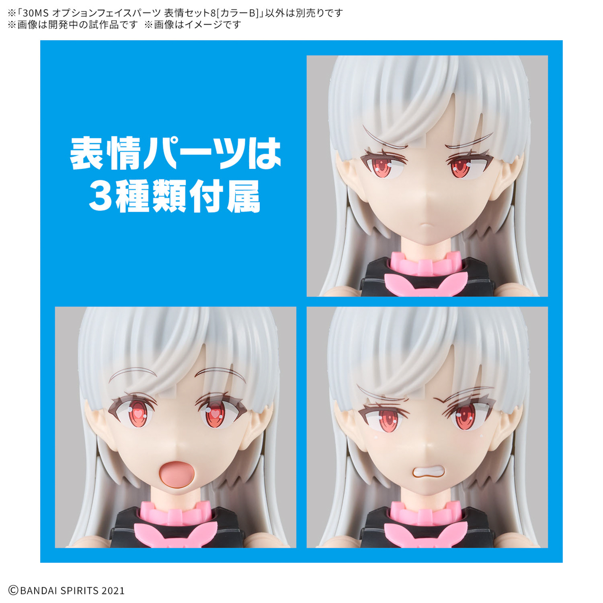 30 Minutes Sisters Option Face Parts Expression Set 8 (Color B) Access –  USA Gundam Store