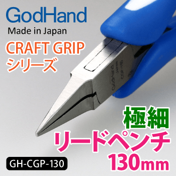 GodHand GH-CGP-130 Craft Grip Series Fine Lead Pliers (130mm) – USA Gundam  Store