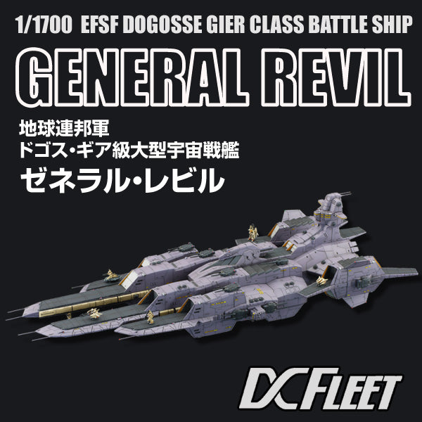 1/1700 Federation Flag Ship General Revil – USA Gundam Store