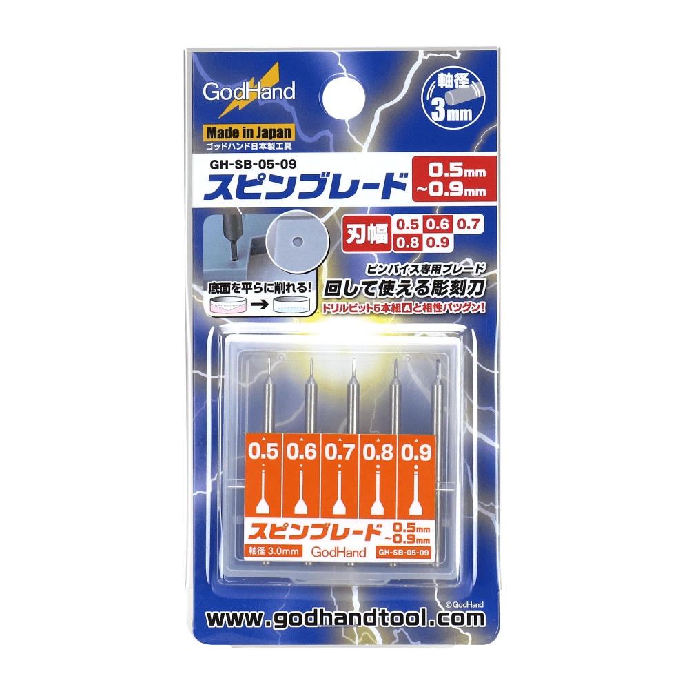 GodHand SB-05-09 Spin Blade 0.5 - 0.9mm – USA Gundam Store