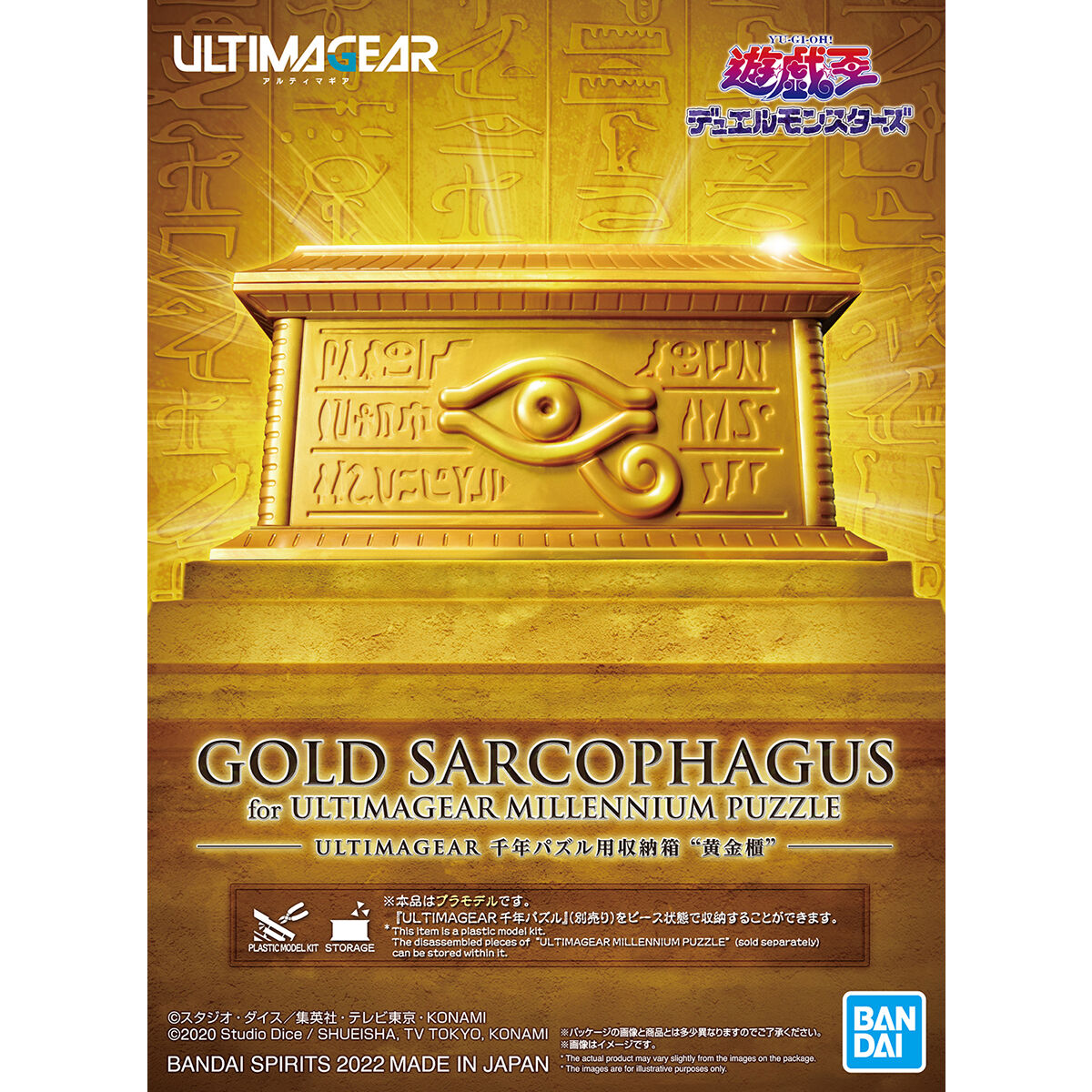Yu-Gi-Oh! Duel Monsters UltimaGear Millennium Puzzle Model Kit